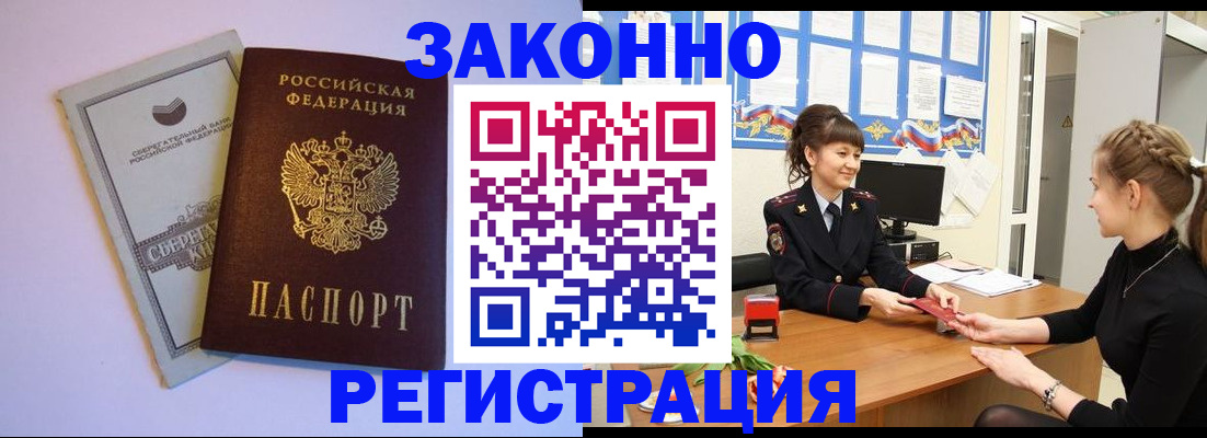 регистрация в Дивногорске