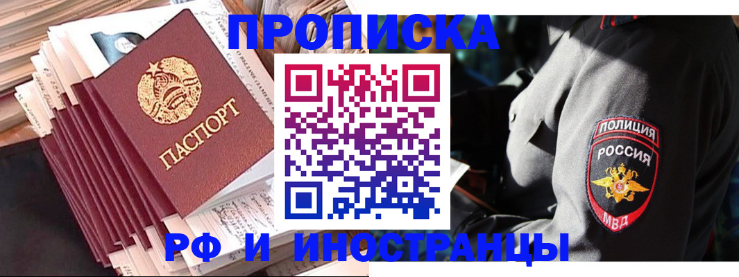 прописка в квартире в Дивногорске