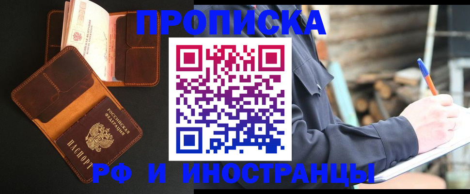 прописка 2025 в Дивногорске