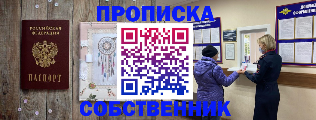 временная регистрация в Дивногорске