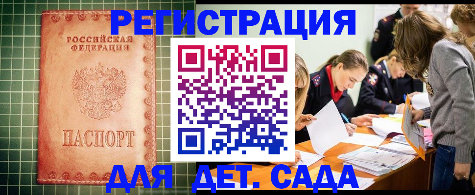 прописка ребенка в Дивногорске