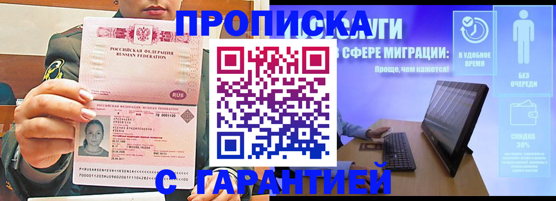 временная регистрация в Дивногорске