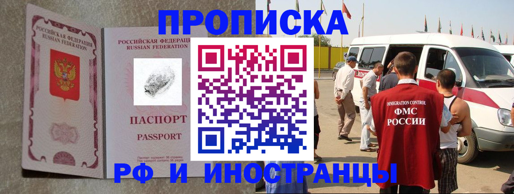 прописка в Дивногорске