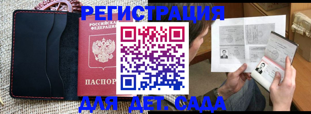прописка для школы в Дивногорске